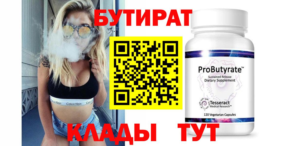 Бутират BDO Калининград