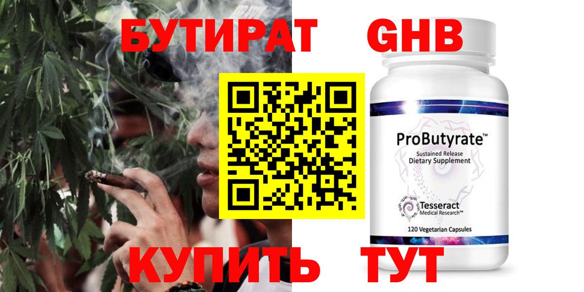 Бутират оксибутират  Вход с VPN  Калининград 