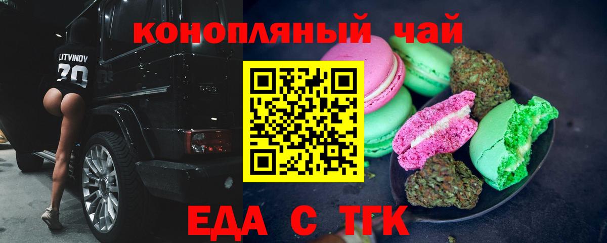 Cannafood конопля Калининград