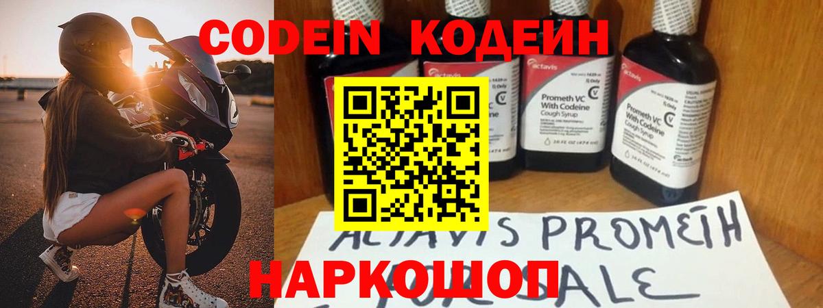 Кодеин Purple Drank  Калининград  Кодеиновый сироп Lean Purple Drank 