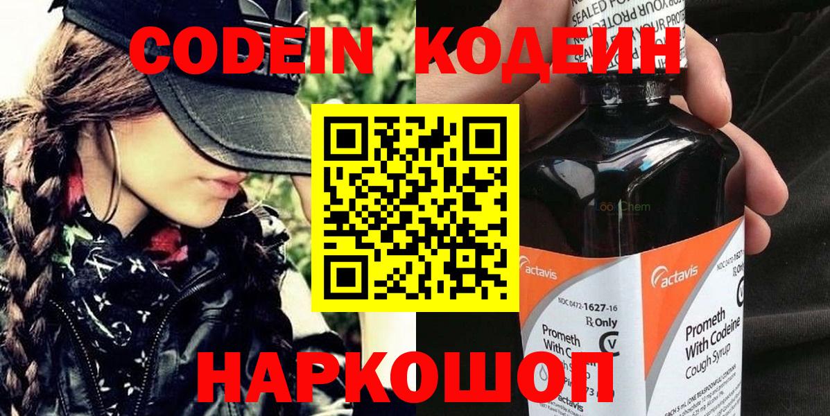 Калининград  Кодеиновый сироп Lean напиток Lean (лин)  Вход с VPN  Кодеин напиток Lean (лин) 