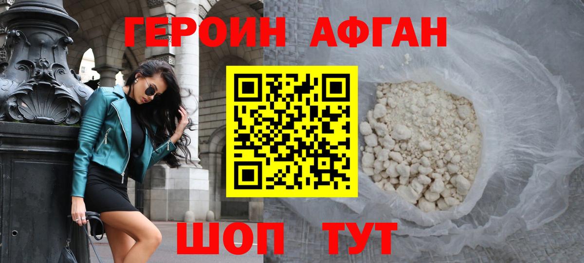 ГЕРОИН хмурый Калининград