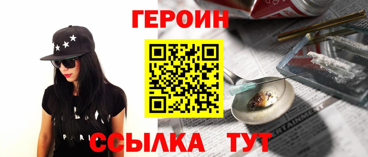 ГЕРОИН  Калининград  ГЕРОИН гречка 