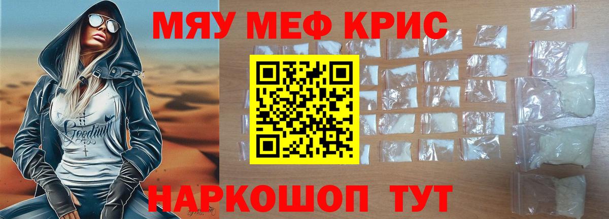 Мефедрон кристаллы Калининград